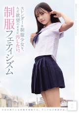UNIFORM FETISHIZM