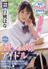 Blow Job Idol in School
