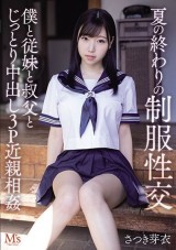 Creampie with Uniform Beauty