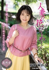 Taste of Married Woman