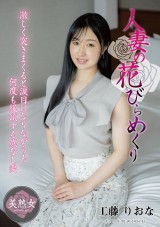 Taste of Married Woman