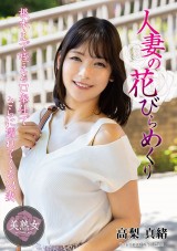 Taste of Married Woman