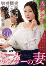 My Wife in a Call Center