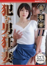 The Exciting Japanese R◯pe 11