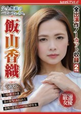 Kaori Iiyama Best