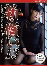 NEO ATONEMENT 13