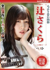 Sakura Tsuji Best