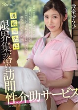 Delivery Sexual Helper in Countryside