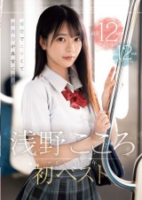 Kokoro Asano 1st Best 12 Hours Special