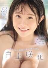 Emika Shirakami 1st Best