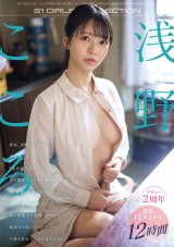 Kokoro Asano 2 Years Anniversary Best 12 Hours