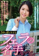 Big Breast Esthetician AV Debut