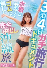 3 Nights 4 Days Creampie Trip