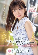 AV Debut