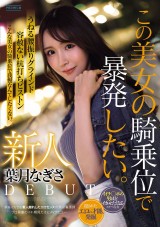 AV Debut
