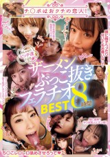 BLOWJOB BEST 8 HOURS