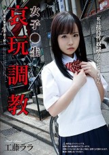 Training the School Girl