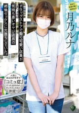 The Cute Staff at Drug Store Addicts to Peerless Sex