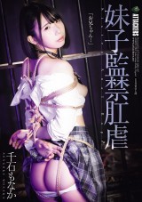 Sister Anal R〇〇e