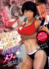 The Coach Made the Big Breast Athlete an Adult Woman