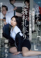 Revenge R◯pe after Graduation