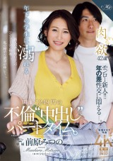 Part Time Cheat Creampie