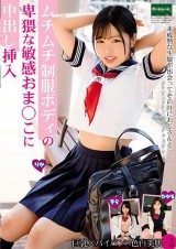 Creampie into the Uniform Beauty