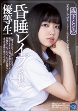 R◯ped Honor Student