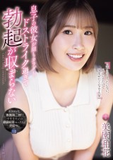 Charming Girlfriend of Son