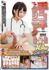 Hand Job Clinic 10 Special Shots