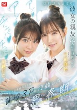 Immoral 3P in Youth Summer