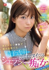 Girlfriend Became a Jealous Slut