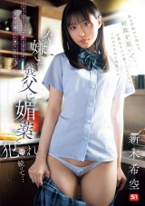 Disgusting Stepfather Gave Me Love Drug