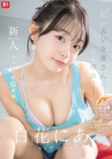 AV Debut