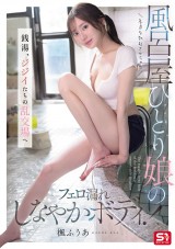 Poster Girl of the Bathhouse