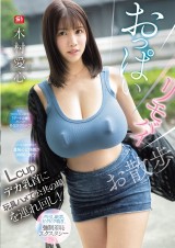 Take a Walk Having Remote Vibrators on Breasts