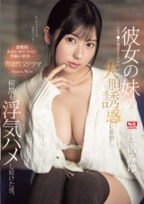 Temptation by a Sister of Girlfriend