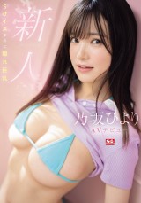 AV Debut