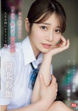 The Most Beautiful Student
