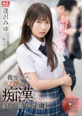 Molest the Uniform Beauty