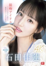 KISS IDOL