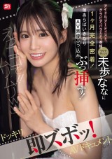 Nana Miho's AV Document