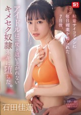 Trapped Idol in the Love Drug F〇〇k