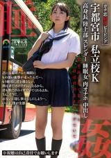 Stalking the School Girl