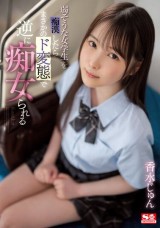 Behind the Mask of the Silent Girl