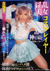 Beautiful Cosplayer Juicy OffLine Sex