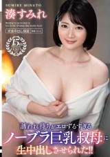 Erotic No-Bra Busty Aunt