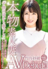 AV Debut