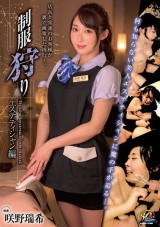 Uniform Hunting Esthetician Ver.