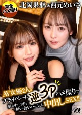 Private Reverse 3P Sex